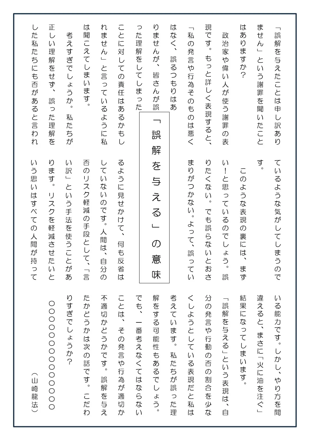 「誤解を与える」の意味