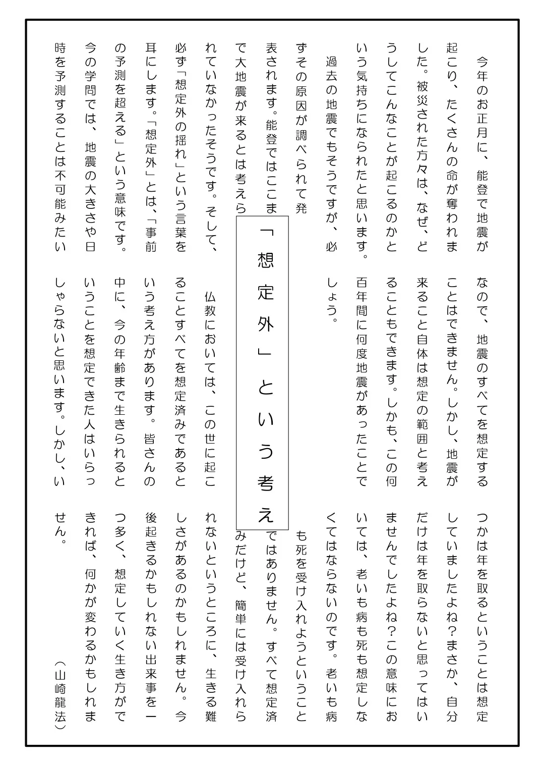 「想定外」という考え